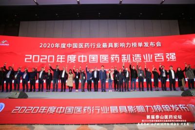 国邦医药荣获2020年度“中国医药制造业百强企业”等荣誉称号