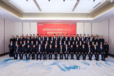 聚力向新 共启新程 | 国邦医药2026年度经营工作会议暨营销系统争先奖表彰大会圆满落幕!
